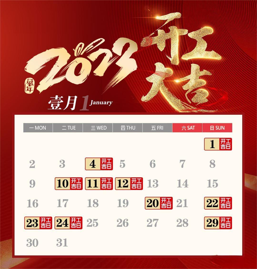 龍崗裝修公司分享2023年開(kāi)工吉日