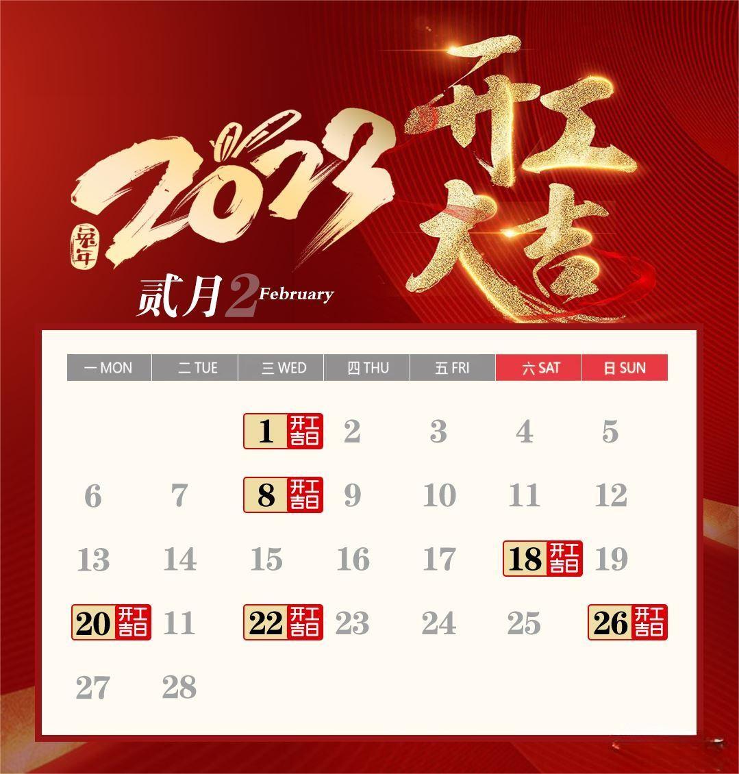 龍崗裝修公司分享2023年開(kāi)工吉日