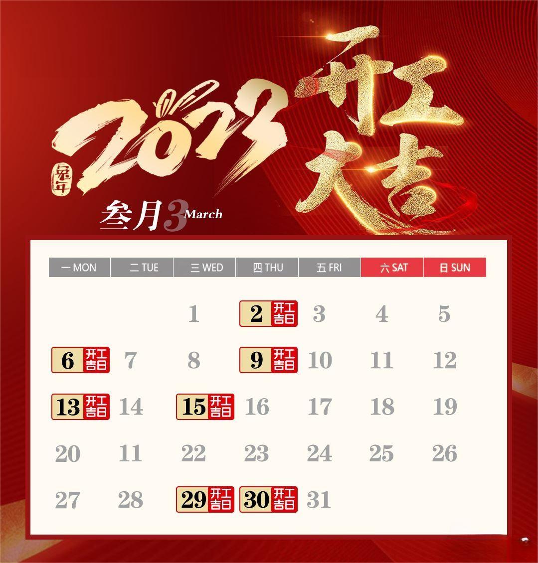 龍崗裝修公司分享2023年開(kāi)工吉日