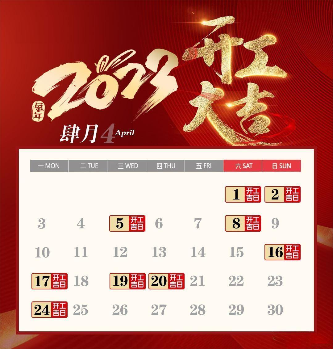 龍崗裝修公司分享2023年開(kāi)工吉日