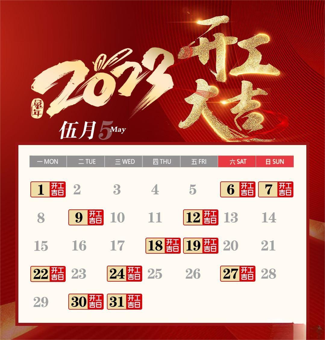 龍崗裝修公司分享2023年開(kāi)工吉日