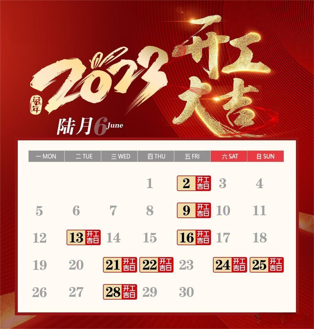 龍崗裝修公司分享2023年開(kāi)工吉日