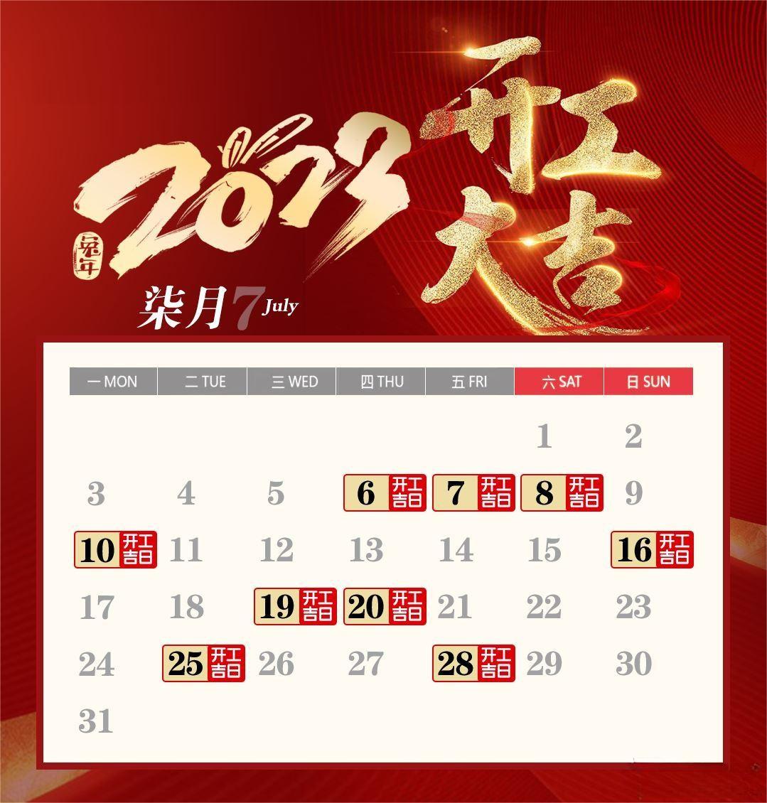 龍崗裝修公司分享2023年開(kāi)工吉日