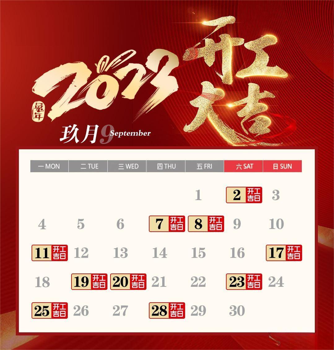 龍崗裝修公司分享2023年開(kāi)工吉日