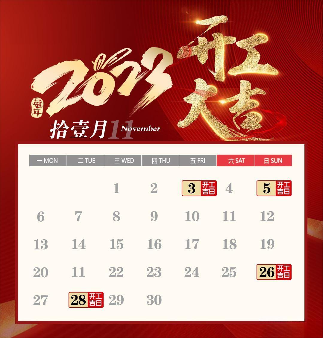 龍崗裝修公司分享2023年開(kāi)工吉日