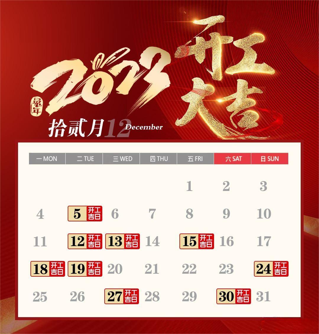 龍崗裝修公司分享2023年開(kāi)工吉日
