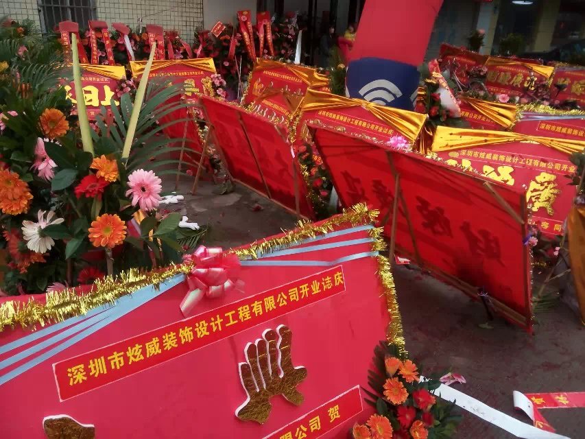 深圳市炫威裝飾有限公司開業(yè)慶典