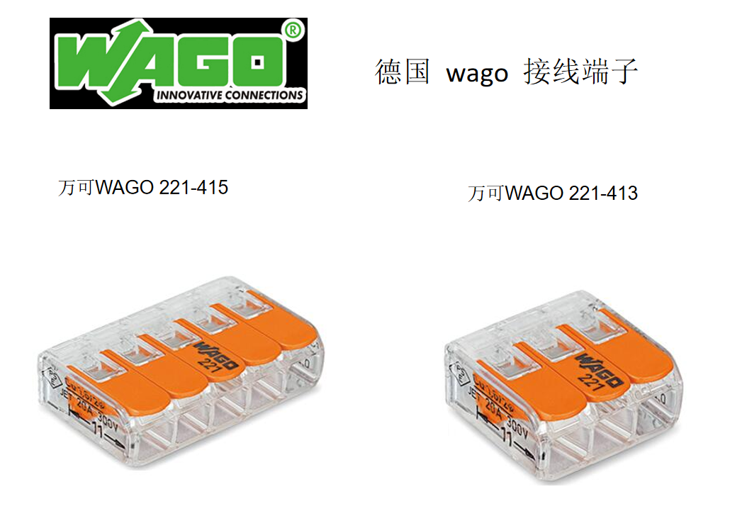 德國Wago